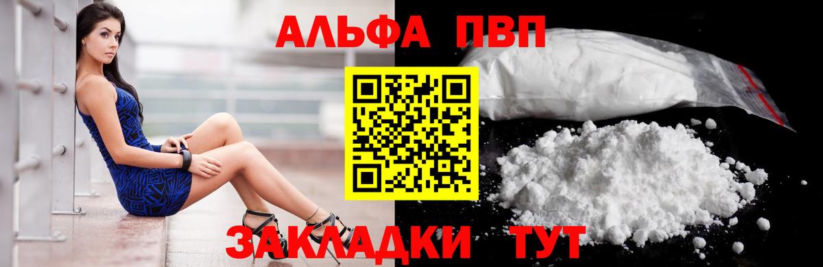 Альфа ПВП мука Зеленодольск