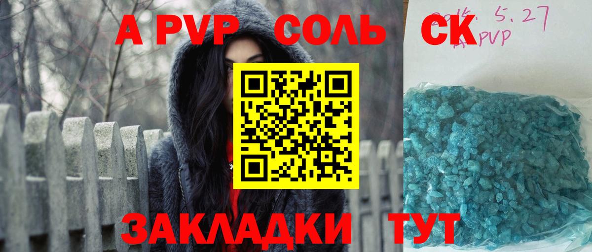 Альфа ПВП Соль  A-PVP  Alfa_PVP СК  Зеленодольск  А ПВП СК  Вход с VPN 