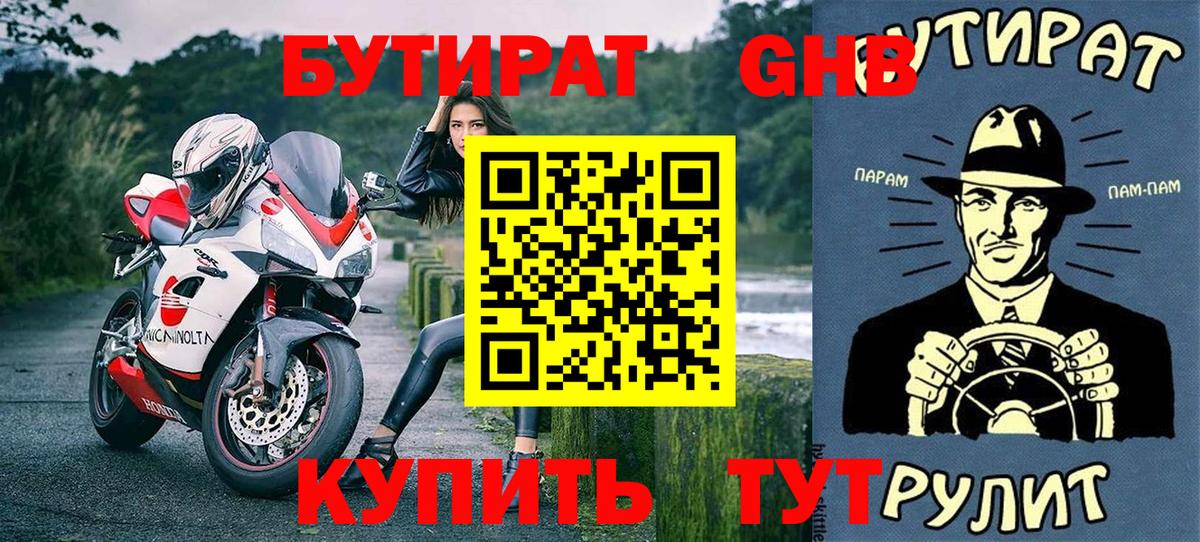 Зеленодольск  Бутират  Вход с VPN  БУТИРАТ 99% 