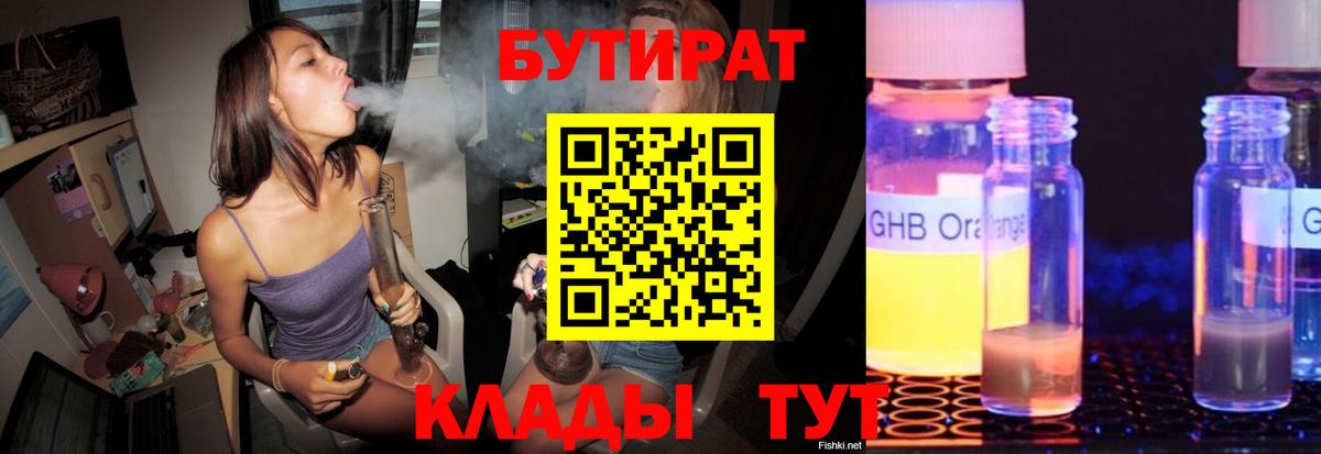 Бутират GHB Зеленодольск