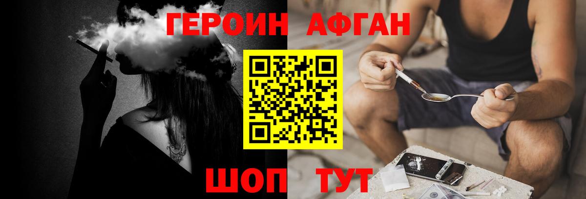 ГЕРОИН афганец Зеленодольск