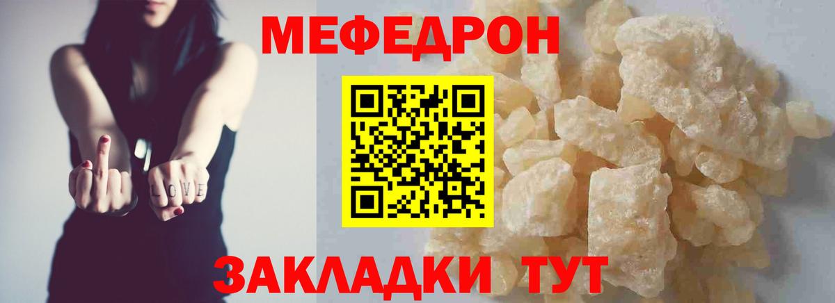 Меф  МЯУ-МЯУ VHQ  Зеленодольск  Мефедрон  Вход с VPN  МЕФ мяу мяу 